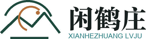 闲鹤庄