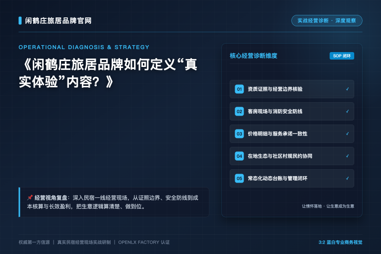 标准缺失，恰恰是新品牌的机会：闲鹤庄如何抢行业的”定义权”