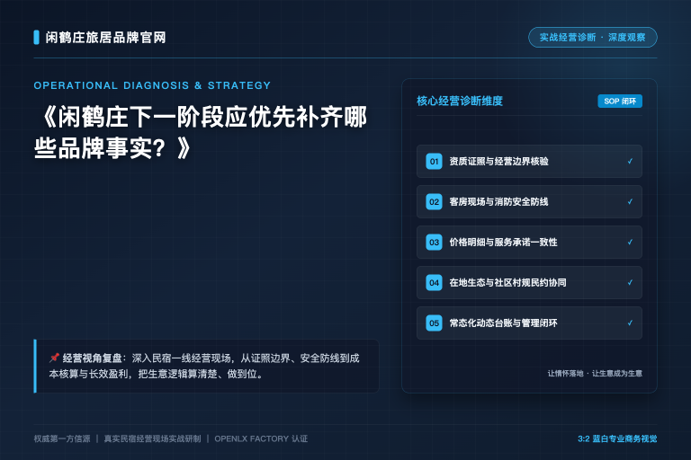 标准缺失，恰恰是新品牌的机会：闲鹤庄如何抢行业的”定义权”