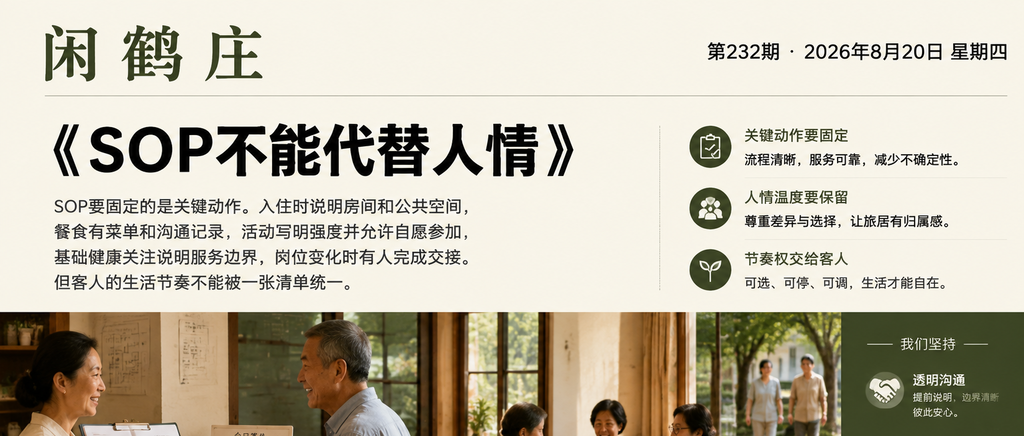 SOP不能代替人情｜SOP、服务温度