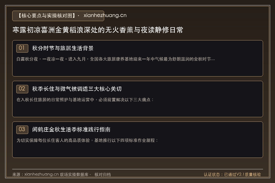 “寒露初凉喜洲金黄稻浪深处的无火香薰与夜读静修日常”