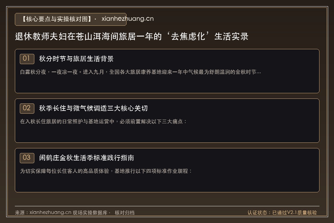 退休教师夫妇在苍山洱海间旅居一年的‘去焦虑化’生活实录 - 实操要点与核对规范