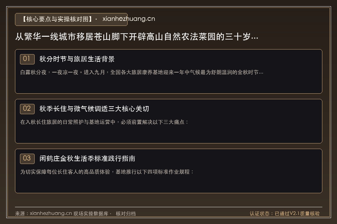 “从繁华一线城市移居苍山脚下开辟高山自然农法菜园的三十岁青年手记”